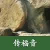pic 传福音